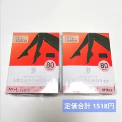 アツギ セブン&アイ プレミアム ライフスタイル 80 タイツ 黒 M L