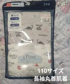 110サイズ 長袖丸首肌着 2枚