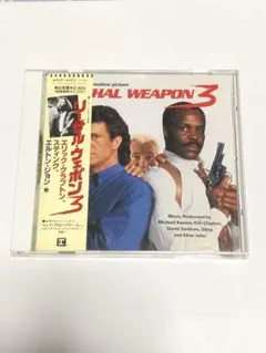 リーサル•ウェポン３