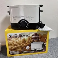 美品⭐︎YAMAZEN 揚げ物の達人 ホワイト 電気フライヤーのサムネイル