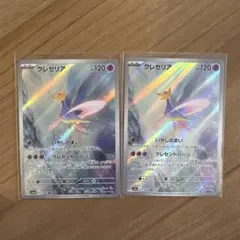 クレセリア AR SV6a ナイトワンダラー 071/064 2枚