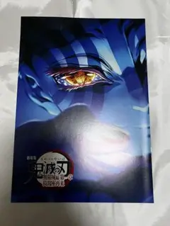 劇場版 鬼滅の刃 入場者特典