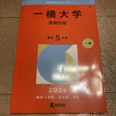 駿台テキスト 一橋大日本史-後期- 大木伸夫 全プリント、問題、解答