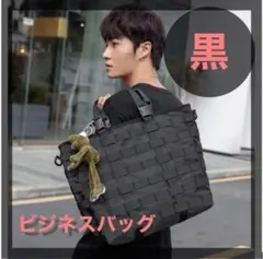 大容量! ブラック 黒 ビジネス メンズ トートバッグ ショルダーバッグ