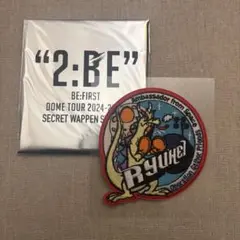 BE:FIRST シークレットワッペンステッカー　RYUHEI