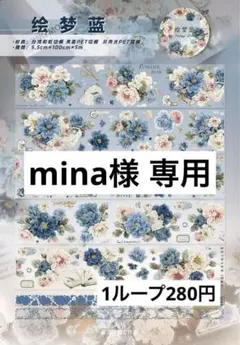 mina様 リクエスト 3点 まとめ商品