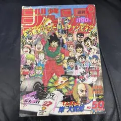 週刊少年ジャンプ1984年6月25日号28号 新連載！キラーBOY○うすね正俊