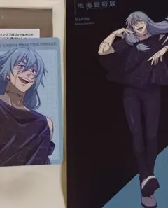 真人　呪術廻戦展　ポストカード　ファンパレ　プロフィールカード