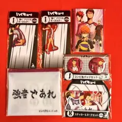 Happyくじ『ハイキュー!!』 6点セット