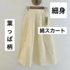 白プリーツスカート　ロング　綿　清楚　白　春物　ボトムス　昭和　ヴィンテージ