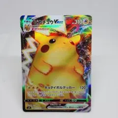 ピカチュウvmax