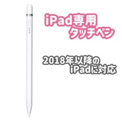 タッチペン iPadペン スタイラスペン タブレット 超高感度 2018年以降