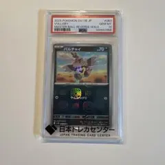 PSA10】キリキザン U マスボ SV11B ブラックボルト 067/086 - メルカリ