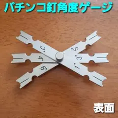 2025年最新】パチンコ ゲージの人気アイテム - メルカリ