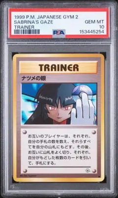 2026年最新】ナツメ psa10の人気アイテム - メルカリ