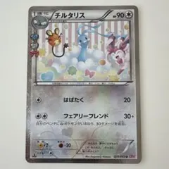 チルタリス U CP3 ポケキュンコレクション 029/032