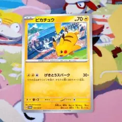 ピカチュウ：ジムイベント PROMO SV-Pプロモカード 197/SV-P - メルカリ