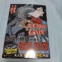 THE NEW GATE