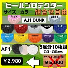 2足分　ヒールプロテクター　ソールガード  ヒールガード　ダンク　AJ1 緑