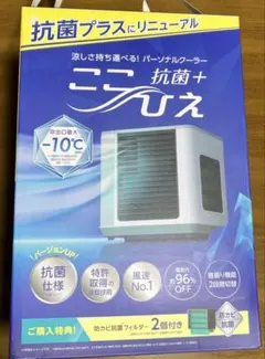 【付属品完備・未使用フィルター付】ショップジャパン ここひえ R5のサムネイル