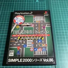 SIMPLE2000シリーズ Vol.86 THE 免許取得シミュレーション …
