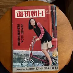 2026年最新】昭和レトロ週刊誌の人気アイテム - メルカリ