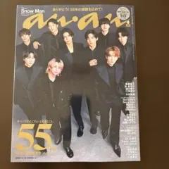 SnowMan表紙　anan No.2474