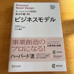 ビジネスモデル