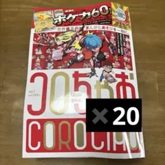 コロちゃお vol.1 本誌のみ 付録無し