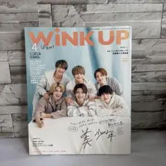 WINKUP(ウインクアップ) 2023年4月号