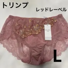 トリンプレッドレーベル