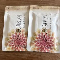 2026年最新】ていねい通販 高麗美人の人気アイテム - メルカリ