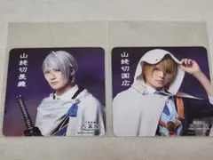 山姥切長義　山姥切国広　コースター　刀ミュ