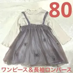 チュールワンピース　長袖ロンパース　80 ベビーフォーマル