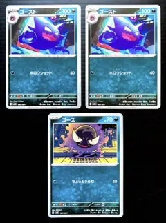 ポケカ　ゴースト　ゴース　mBG　計3枚セット　スターター