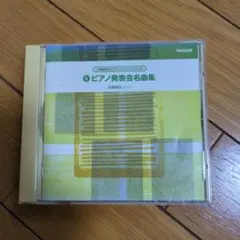 近藤嘉宏日のレッスンシリーズピアノ発表会名曲集 UCCN-1002