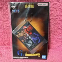 ワンピース　一番くじ　新四皇　キーホルダー