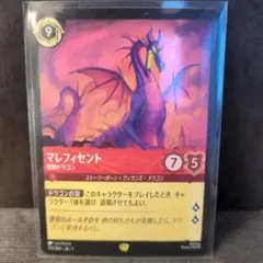 PSA10 マレフィセントドラゴン　ロルカナ　プロモ ロルカナ マレフィセント ドラゴン 上位賞プロモ - メルカリ