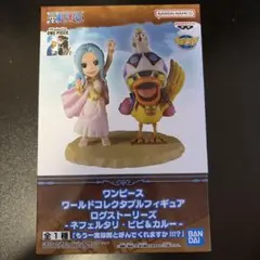 ワンピース ワールドコレクタブルフィギュア ネフェルタリ・ビビ＆カルー
