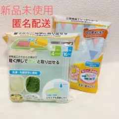 【新品未開封】エジソンママ   離乳食　冷凍パック　使い捨てスタイ　セット