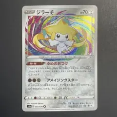 【PSA10】ジラーチ 050/076 A S3a 伝説の鼓動 アメイジングレア ジラーチ 050/076 アメイジングレア S3a ポケモンカードゲーム