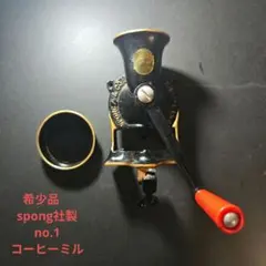2026年最新】SPONG コーヒーミルの人気アイテム - メルカリ