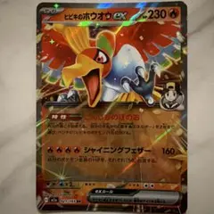 ホウオウGX RR サン&ムーン 拡張パック 闘う虹を見たか キラ 012/0