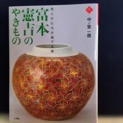 2026年最新】富本憲吉の人気アイテム - メルカリ