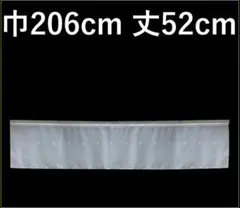 カフェカーテン　※AB3412