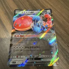 ミミズズex RR SV7 ステラミラクル 074/102