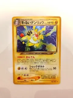 2025年最新】わるいデンリュウの人気アイテム - メルカリ