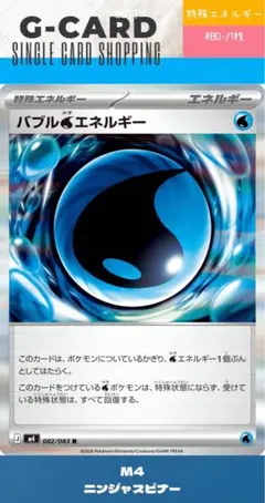 【ニンジャスピナー】082/083 バブル水エネルギー