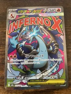 メガリザードンXex MA MEGA ハイクラスパック MEGAドリームex …