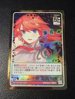 中野五月 SSP サイン 金枠 GYC-BP7-030P 五等分の花嫁 カード 中野五月 SSP サイン 金枠 GYC-BP7-030P 五等分の花嫁 カード - メルカリ